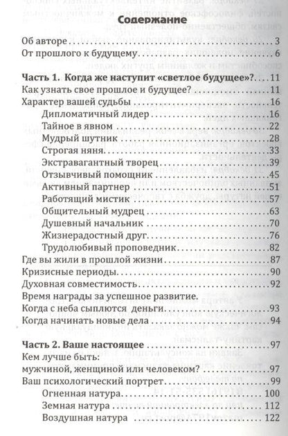 Фотография книги "Мазова: Астрология. От прошлого к настоящему. Как приблизить состояние счастья?"