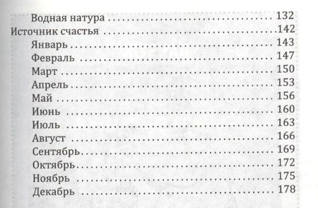 Фотография книги "Мазова: Астрология. От прошлого к настоящему. Как приблизить состояние счастья?"