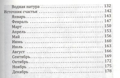 Фотография книги "Мазова: Астрология. От прошлого к настоящему. Как приблизить состояние счастья?"