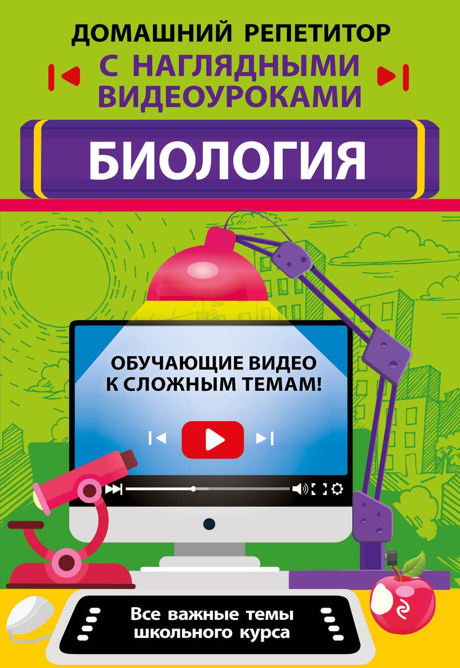 Обложка книги "Мазур, Лаптева: Биология"