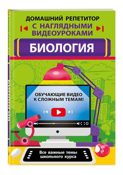 Фотография книги "Мазур, Лаптева: Биология"