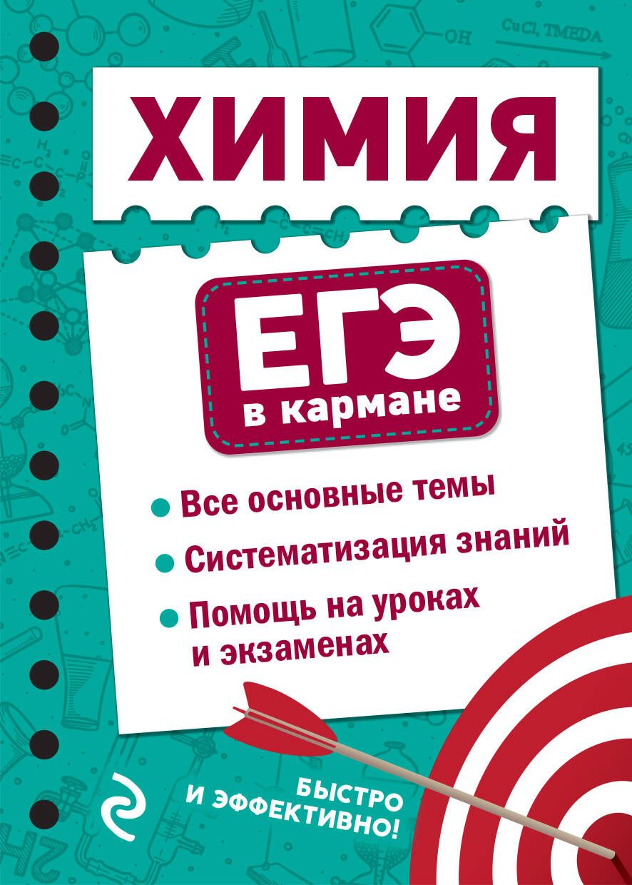 Обложка книги "Мазур, Несвижский: Химия"