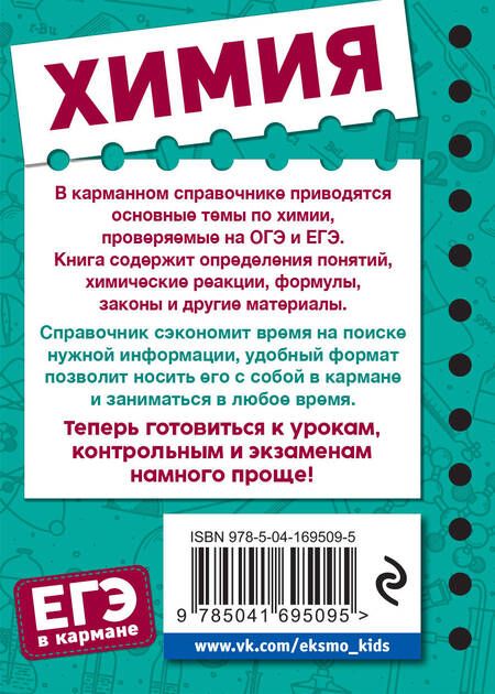 Фотография книги "Мазур, Несвижский: Химия"