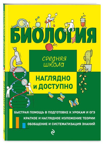 Фотография книги "Мазур, Никитинская: Биология"