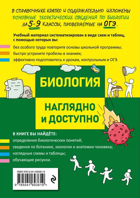 Фотография книги "Мазур, Никитинская: Биология"