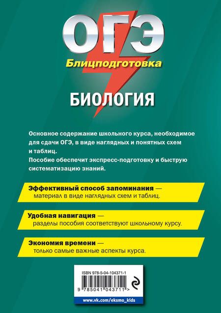 Фотография книги "Мазур ОксанаОГЭ. Биология. Блицподготовка. Схемы и таблицы"
