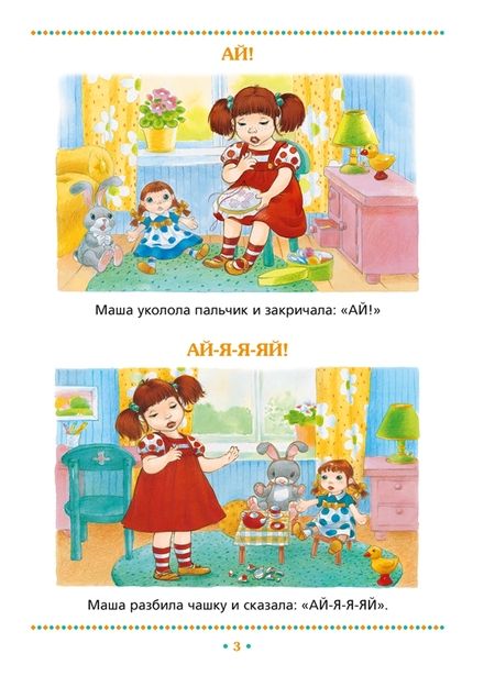 Фотография книги "Мазуркевич-Леонтьева: Понимаем и говорим. Пальчиковые игры. 1-3 года"