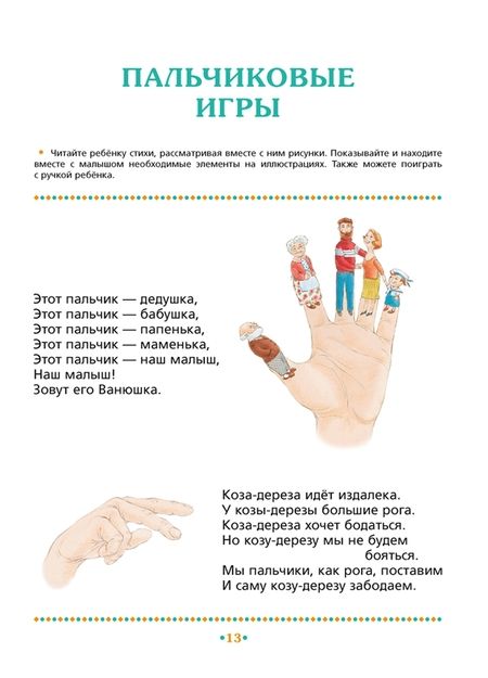 Фотография книги "Мазуркевич-Леонтьева: Понимаем и говорим. Пальчиковые игры. 1-3 года"