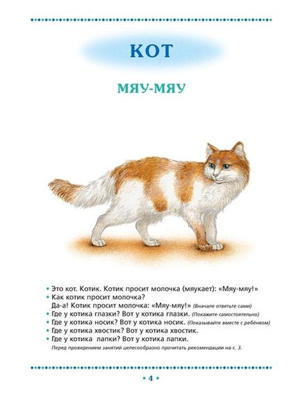 Фотография книги "Мазуркевич-Леонтьева: Понимаем и говорим. Звери и птицы. 1-3 года"