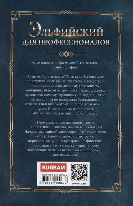 Фотография книги "Мазуркевич: Эльфийский для профессионалов"