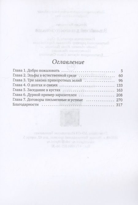 Фотография книги "Мазуркевич: Эльфийский для профессионалов"