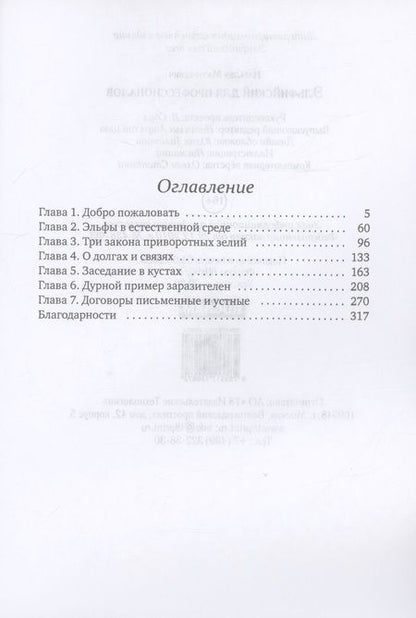 Фотография книги "Мазуркевич: Эльфийский для профессионалов"