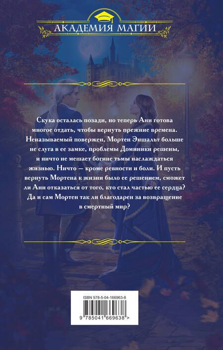 Фотография книги "Мазуркевич: На все ответ — один адепт. Книга вторая"