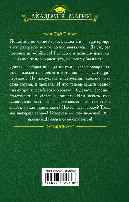 Фотография книги "Мазуркевич: Полевая практика, или Кикимора на природе"