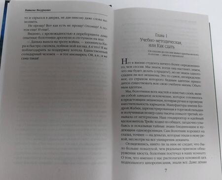 Фотография книги "Мазуркевич: Полевая практика, или Кикимора на природе"