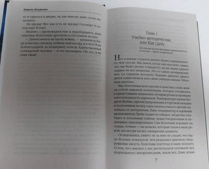 Фотография книги "Мазуркевич: Полевая практика, или Кикимора на природе"