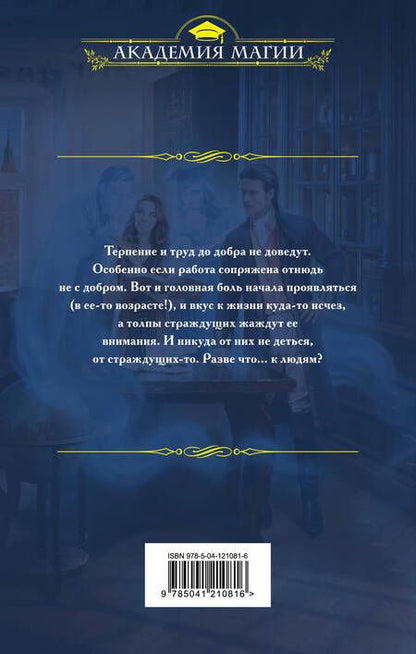 Фотография книги "Мазуркевич: Семь бед — один адепт. Книга первая"