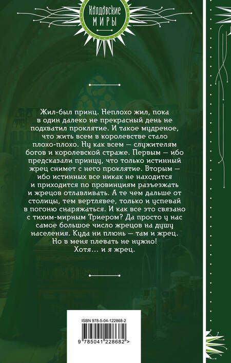 Фотография книги "Мазуркевич: Три глотка волшебного напитка"
