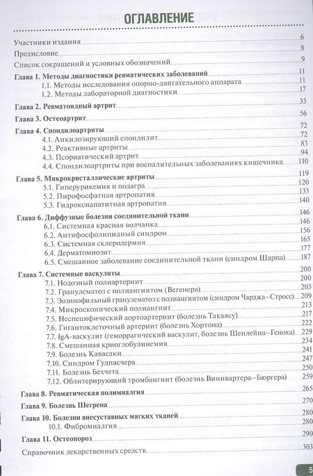 Фотография книги "Мазуров, Гайдукова, Беляева: Тактика врача-ревматолога. Практическое руководство"