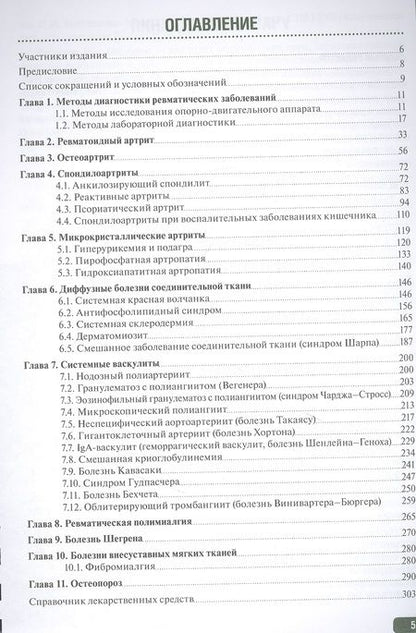 Фотография книги "Мазуров, Гайдукова, Беляева: Тактика врача-ревматолога. Практическое руководство"