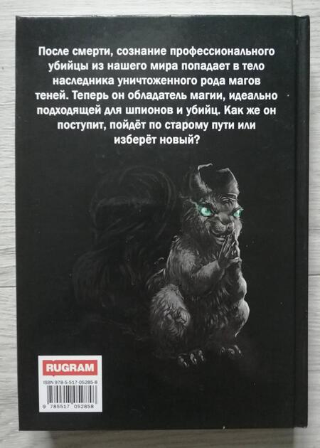 Фотография книги "Мазуров: Теневой путь 1. Шаг в тень"