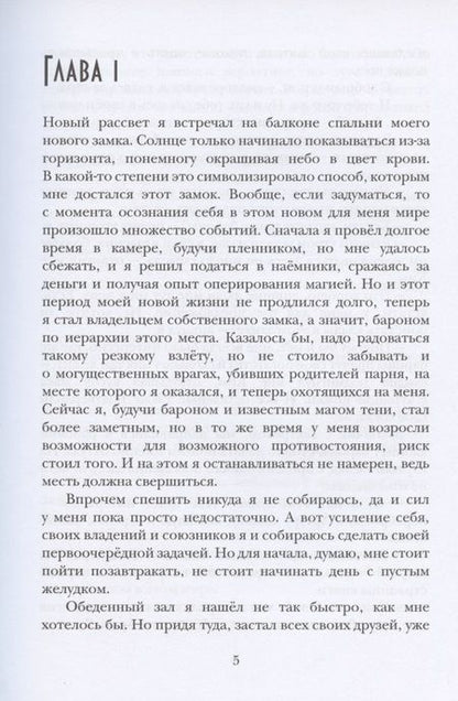Фотография книги "Мазуров: Теневой путь 2. Скрываясь в тени"