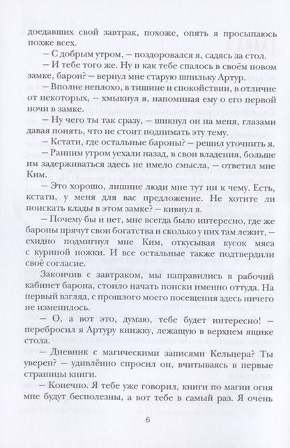 Фотография книги "Мазуров: Теневой путь 2. Скрываясь в тени"