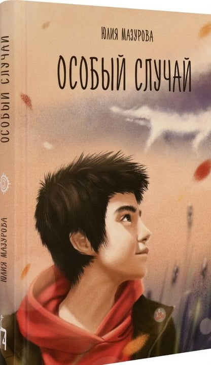 Фотография книги "Мазурова: Особый случай"