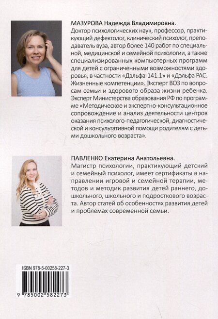 Фотография книги "Мазурова, Павленко: Ребёнок от трех до семи лет"