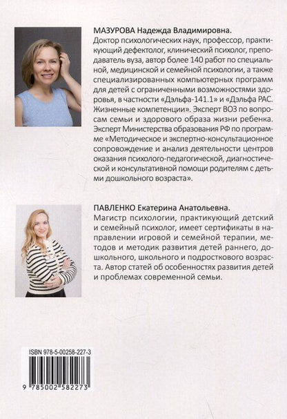 Фотография книги "Мазурова, Павленко: Ребёнок от трех до семи лет"