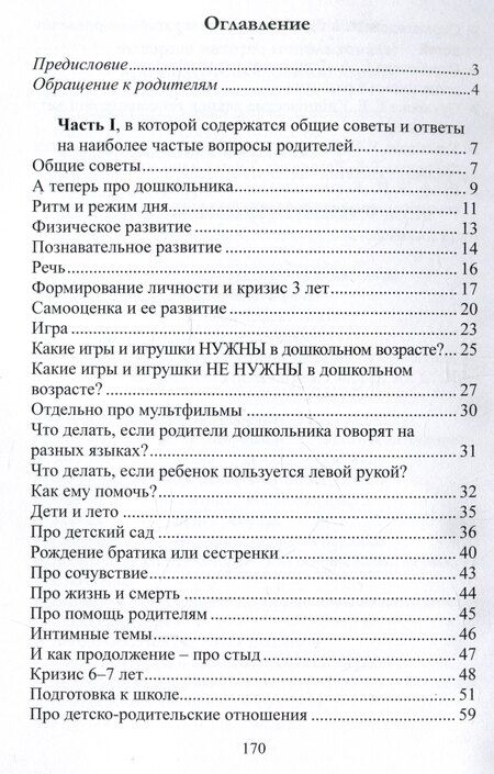 Фотография книги "Мазурова, Павленко: Ребёнок от трех до семи лет"