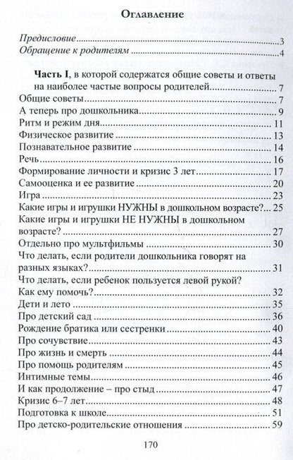 Фотография книги "Мазурова, Павленко: Ребёнок от трех до семи лет"
