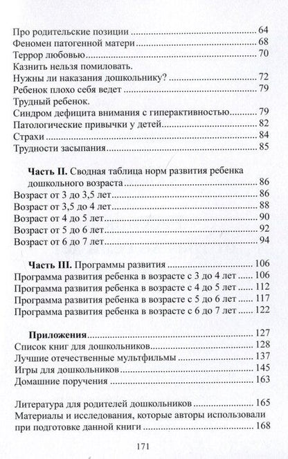 Фотография книги "Мазурова, Павленко: Ребёнок от трех до семи лет"