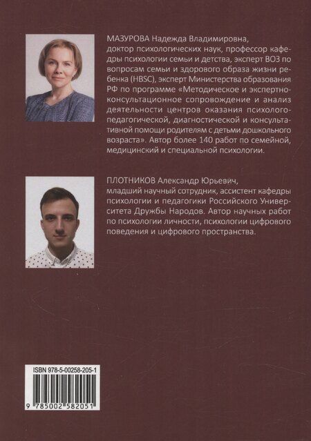 Фотография книги "Мазурова, Плотников: Антропология семьи. Учебное пособие для студентов высших учебных заведений"