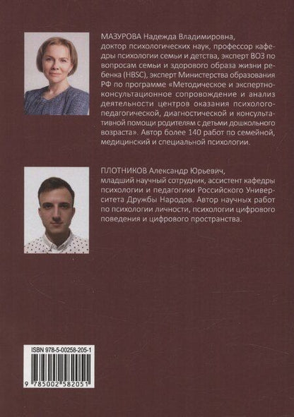Фотография книги "Мазурова, Плотников: Антропология семьи. Учебное пособие для студентов высших учебных заведений"