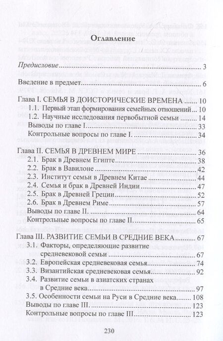 Фотография книги "Мазурова, Плотников: Антропология семьи. Учебное пособие для студентов высших учебных заведений"
