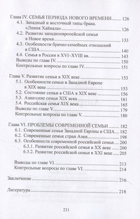 Фотография книги "Мазурова, Плотников: Антропология семьи. Учебное пособие для студентов высших учебных заведений"