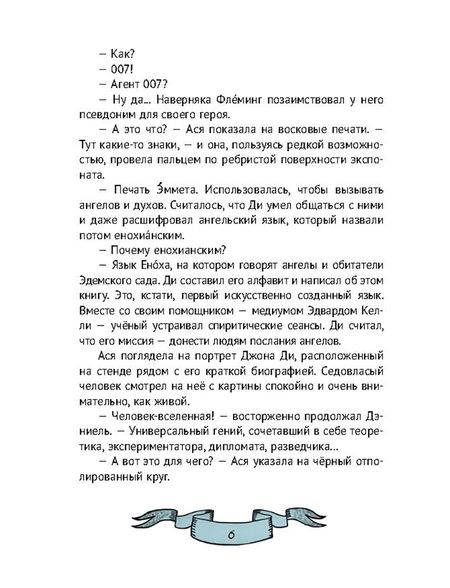 Фотография книги "Мазурова: Зеркало алхимика"