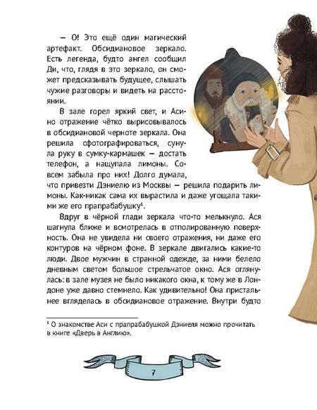 Фотография книги "Мазурова: Зеркало алхимика"