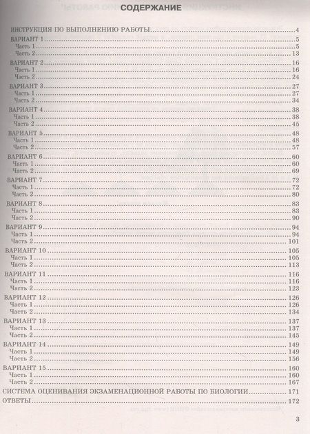 Фотография книги "Мазяркина, Первак: ОГЭ-2024. Биология. 15 вариантов. Типовые варианты экзаменационных заданий"