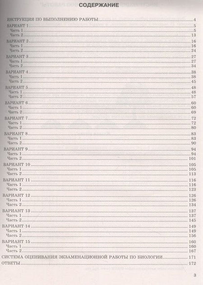 Фотография книги "Мазяркина, Первак: ОГЭ-2024. Биология. 15 вариантов. Типовые варианты экзаменационных заданий"