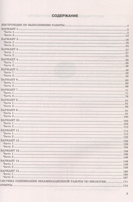 Фотография книги "Мазяркина, Первак: ОГЭ-2026. Биология. 15 вариантов. Типовые варианты экзаменационных заданий"