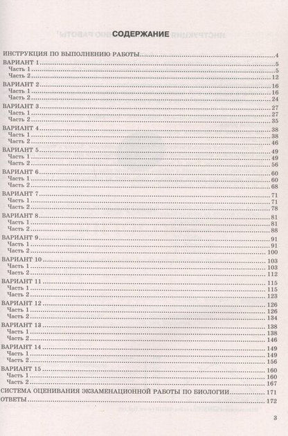Фотография книги "Мазяркина, Первак: ОГЭ-2026. Биология. 15 вариантов. Типовые варианты экзаменационных заданий"