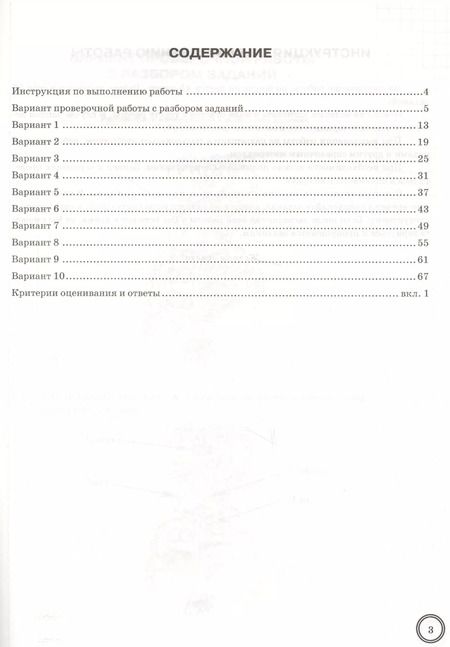 Фотография книги "Мазяркина, Первак: ВПР. Биология. 5 класс. Типовые задания. ФГОС"