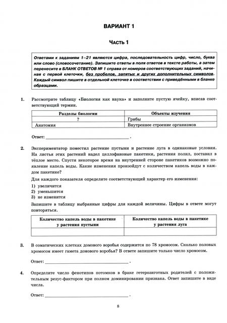 Фотография книги "Мазяркина, Первак: ЕГЭ-2024. Биология. 14 вариантов. Типовые варианты экзаменационных заданий от разработчиков ЕГЭ"