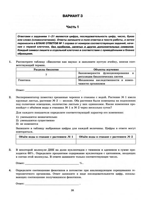 Фотография книги "Мазяркина, Первак: ЕГЭ-2024. Биология. 32 варианта. Типовые варианты экзаменационных заданий от разработчиков ЕГЭ"