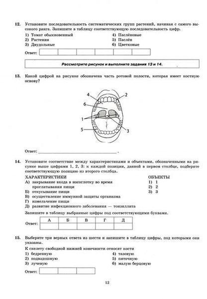 Фотография книги "Мазяркина, Первак: ЕГЭ-2024. Биология. Типовые варианты экзаменационных заданий. 30 вариантов заданий"