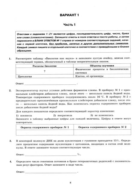 Фотография книги "Мазяркина, Первак: ЕГЭ-2025. Биология. 12 вариантов. Типовые варианты экзаменационных заданий"