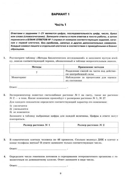 Фотография книги "Мазяркина, Первак: ЕГЭ-2025. Биология. 30 вариантов. Типовые варианты экзаменационных заданий"