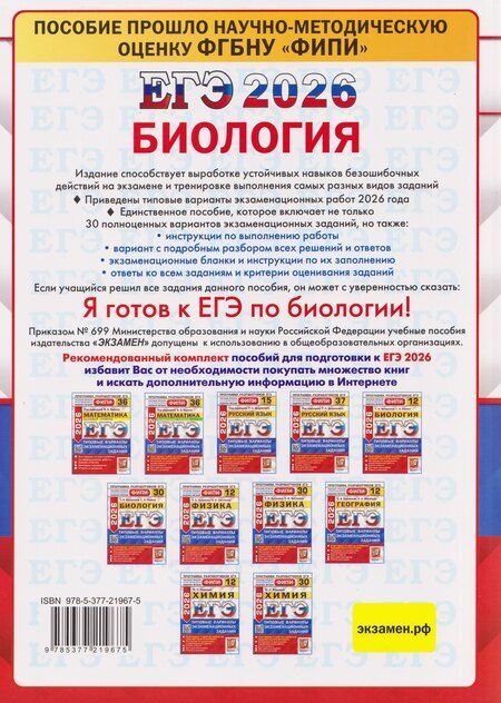 Фотография книги "Мазяркина, Первак: ЕГЭ-2026. Биология. 30 вариантов. Типовые варианты экзаменационных заданий"